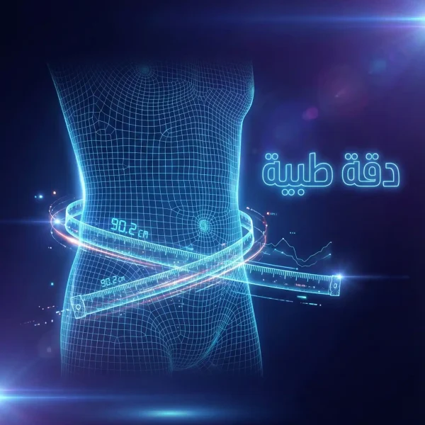 وداعاً لـ BMI… وأهلاً بالقياس الذي لا يكذب